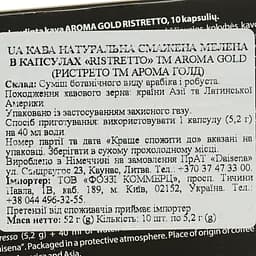 Кава в капсулах Aroma Gold Ristretto 52 г (10 шт. по 5.2 г) - мініатюра 7