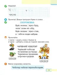 Українська мова. Буквар. 1 клас. Частина 4 - мініатюра 4