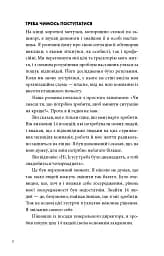 The One Thing. Напрочуд проста істина, що стоїть за надзвичайними результатами - Ґері Келлер - мініатюра 6