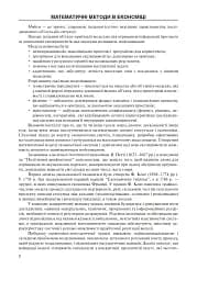 Математичні методи в економіці. Навчальний посібник. - мініатюра 3