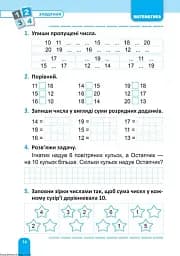 Велика збірка завдань. Математика, українська мова, англійська мова. 1 клас - мініатюра 2