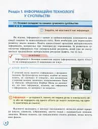 Інформатика. 10 (11) клас. Підручник. Рівень стандарту - мініатюра 2