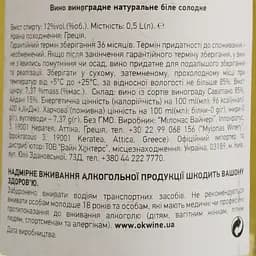 Вино Mylonas Sunday біле солодке 0.5 л - мініатюра 4
