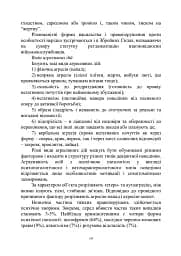 Досвід роботи в армії США та арміях інших країн щодо недопущення втрат особового складу з причин, не пов’язаних із виконанням завдань за призначенням - мініатюра 13