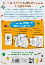 Порадник молодшого школяра. 1-4 клас - Ольга Жукова - мініатюра 2