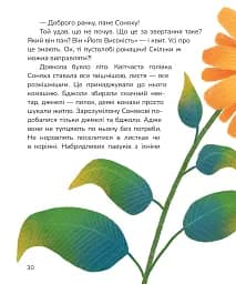 Вистрибеньки сонячних зайчиків - мініатюра 7