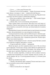 Вахмістр. Додатковий час - мініатюра 9