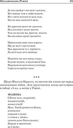 Заокеанські письменники України - мініатюра 18