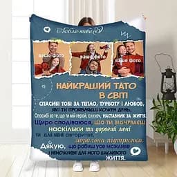 Плед 3D зі своїм фото для тата Татовий вогник 3828_B 16574 135х160 см