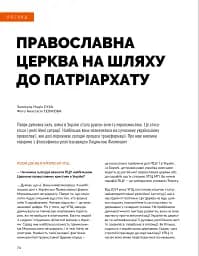 Локальна історія №12/2024. Київське християнство - мініатюра 14