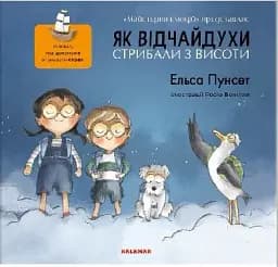 Як відчайдухи стрибали з висоти