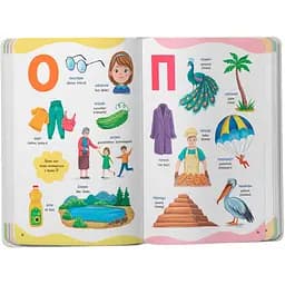 Книга 650 корисних слів дошкільнят Кристал Бук (F00031946) - мініатюра 3