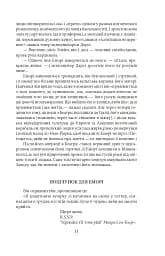 По той бік раю - мініатюра 8