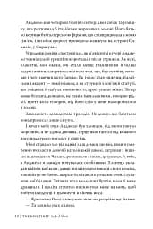 Викрадач поцілунку - Л. Дж. Шен - мініатюра 6