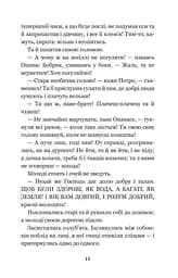 Інститутка - Марко Вовчок (978-966-10-5011-1) - мініатюра 13