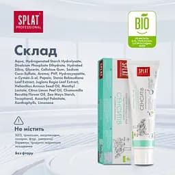 Уцінка. Зубна паста Splat Professional Сенситив 100 мл - мініатюра 11