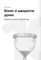 Тайм-менеджмент. Збірник самарі (+аудіокнижка) - мініатюра 24