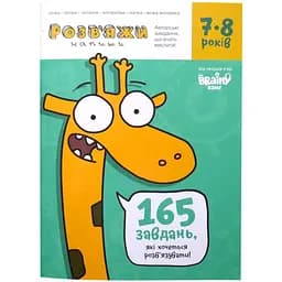 Настольная игра The Brainy Band Тетрадь Реши-Пиши, 7-8 лет (укр.) (УКР035)
