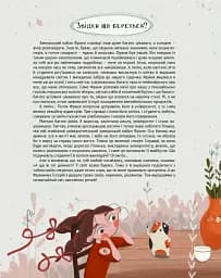 Франя Неабиякий. Оповідки про те, що й звідки: Зернятка - Анна Коршунова - мініатюра 8