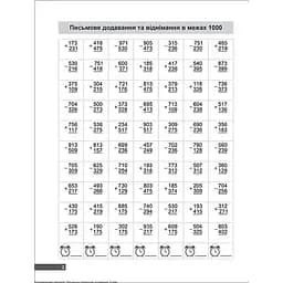 Математичний тренажер. 4 клас. Вправи на додавання, віднімання (К00758) - мініатюра 2