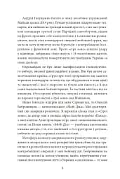Сіра зона. Початок - мініатюра 6