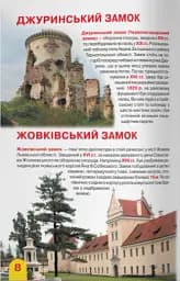 Велика книжка. Визначні пам'ятки України - Олег Зав'язкин - мініатюра 4