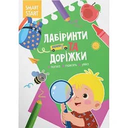 Книга Кристал Бук Smart Start Лабіринти та доріжки Логіка, пам'ять, уява (F00028735)