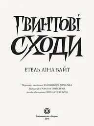 Англійський детектив: Гвинтові сходи. - Вайт Етель Ліна (Z102007У) - мініатюра 2