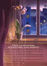 Книжки про важливе. Гав гучніше за вибухи - мініатюра 3