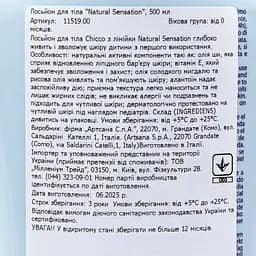 Лосьйон для тіла Chicco Natural Sensation Baby Body Lotion з маслом ши та рисовою олією 500 мл (11519.00) - мініатюра 9