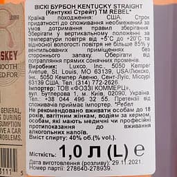 Віскі Rebel Yell Bourbon Kentucky Straight Bourbon Whiskey 40% 1 л - мініатюра 3