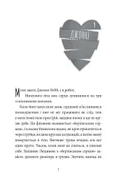 Інструкція до запасного серця - мініатюра 4