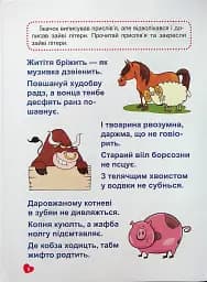 Навчаємося читати. Речення - мініатюра 7