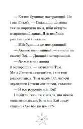 Мама-фея і я. Мрії про єдинорога. Книга 3 - мініатюра 5