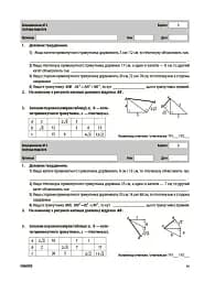 Алгебра. Геометрія. Усі діагностувальні роботи. 8 клас - мініатюра 9