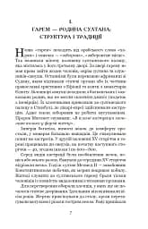 Гарем османських султанів доби «Жіночого султанату» - Олександра Шутко - мініатюра 7