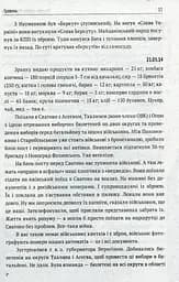 Хроніка одного батальйону - мініатюра 10