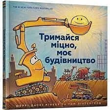 trymaisia-mitsno-moie-budivnytstvo-sherri-daski-rinker-9786177688906