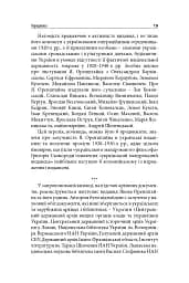 Виконавець слова. Яків Оренштайн. Український видавець на перехрестях культур, ідеологій та політики - мініатюра 17