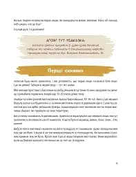 Київ. Неймовірні історії великого міста - мініатюра 7