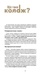 АБВ колажу - мініатюра 7