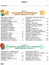 Математика. Підручник. 2 клас - мініатюра 2