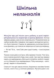 Коли мертві мовчать - мініатюра 4