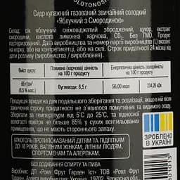 Сидр Cidre Royal Яблучний зі смородиною, солодкий, 5%, 0,33 л (742961) - мініатюра 4