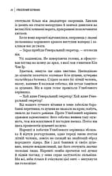 Улюблений керівник: від довіреної особи до ворога держави. Моя втеча з Північної Кореї - мініатюра 17