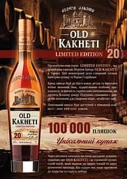 Бренді Old Kakheti 4 зірки Limited Edition 40% 0.5 л - мініатюра 2