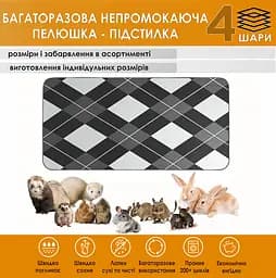 Багаторазова пелюшка Giselle 50х80 см підстилка непромокаюча для кліток, манежів, вольєрів гризунів і тварин (4004051) - мініатюра 2