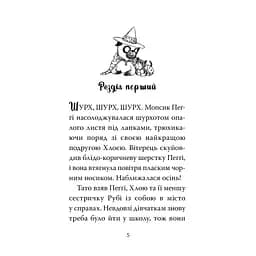 Мопс, який хотів стати відьмою. 10 - Белла Свіфт Видавництво РМ (9786178373979) - мініатюра 2