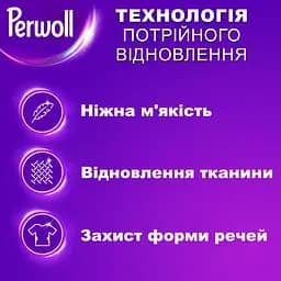 Засіб для делікатного пряння Perwoll для вовни, шовку та делікатних тканин 3.75л (9000101810202) - мініатюра 3