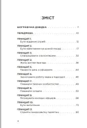 Позивний 79: 24 принципи Героя України Валерія Гудзя - мініатюра 3